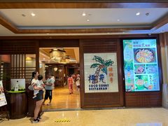 -糟粕醋·椰苑海南菜餐厅(亚龙湾天域酒店)