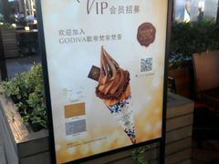 -GODIVA(港汇恒隆广场)