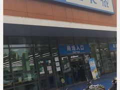 -迪卡侬(大关店)