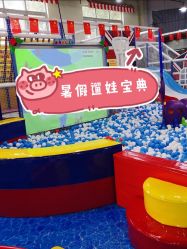 -开心哈乐亲子乐园(东森时尚百货店)