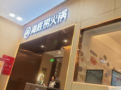 -海底捞火锅(荣盛广场店)