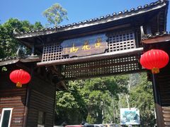 -汕尾莲花山温泉度假村