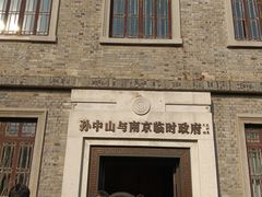 -南京中国近代史遗址博物馆(南京总统府)