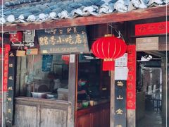 门面-88号小吃店·经典云南菜·地道纳西美食