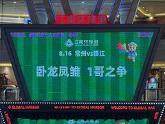 -江南环球港