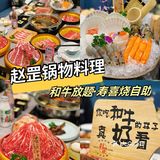 川沙性价比超高的和牛寿喜烧自助[礼花]