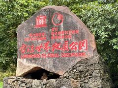 -海口火山口国家地质公园