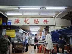 -源记肠粉(华贵路店)