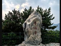 -香山公园