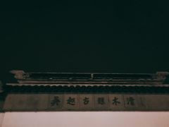 -石家饭店中市店