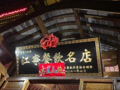 -明丰小渔馆(明月路店)