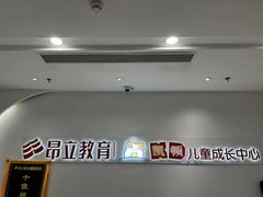 -昂立教育凯顿成长中心(嘉定南翔校区)