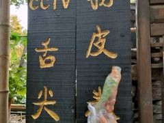 -竹泉村旅游度假区