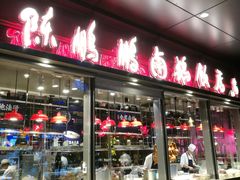 门面-陈鹏鹏潮汕菜(欢乐海岸 海边景观店)
