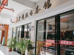 -芒嘎拉古茶馆(陆羽茶都店)