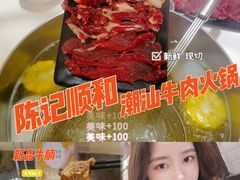 -陈记顺和牛肉火锅馆(天河北路店)