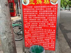 -兰烘糕