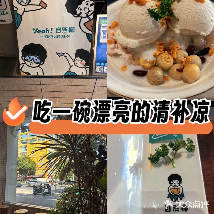 每年回三亚都要吃的清补凉