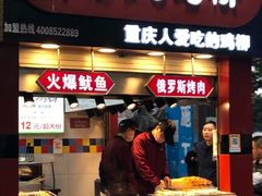 门面-味子夫鸡柳(解放碑总店)