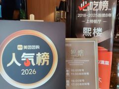 -熙楼(翠湖店)