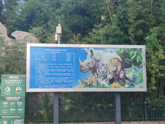 -北京野生动物园