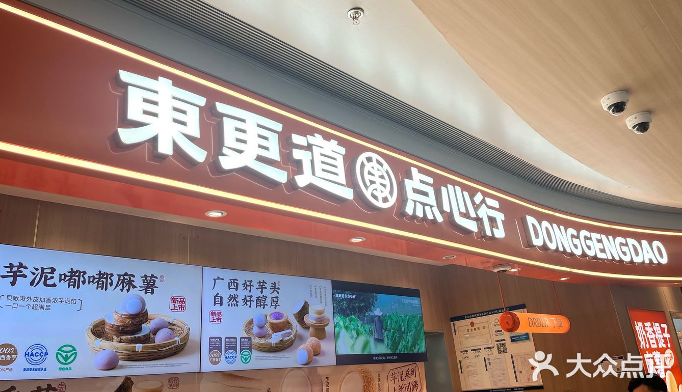 东更道