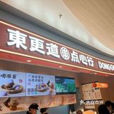 东更道