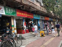 门面-胡椒猪肚汤(康王店)