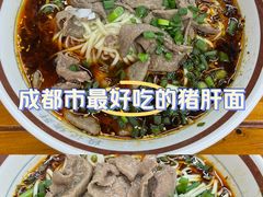 -武胜段记猪肝面(卓锦城店)