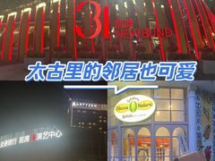 -交通银行前滩31演艺中心