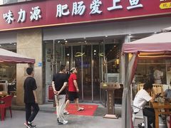 -味力源·肥肠爱上鱼(红牌楼金冠好店)