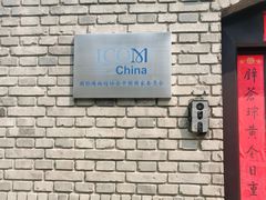 -北京鲁迅博物馆(北京新文化运动纪念馆鲁博馆区)