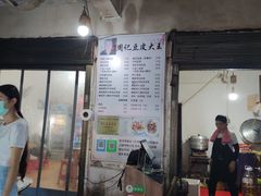 门面-周记热干面豆皮大王(桃花东街店)