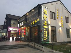 门面-徽珍源(龙茗路店)