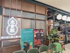 -太食獸泰式茶餐厅(北美新天地店)