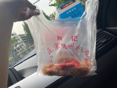 -陶记正宗德州扒鸡(科巷店)