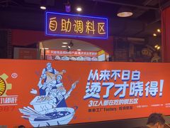 -钢管厂五区小郡肝火锅串串香(总店)