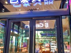 门面-巴黎贝甜(杨浦宝地店)