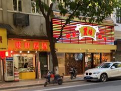 -丽的面家(多宝路店)