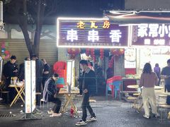 -老瓦房冷锅串串(文殊院店)