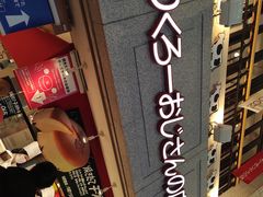 -瑞可爷爷的店(难波本店)