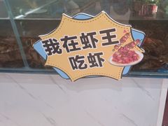 -雷的虾王·烧烤海鲜·夜宵(海创园店)
