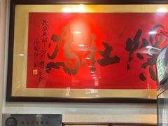 -爆肚冯(廊房二条店)