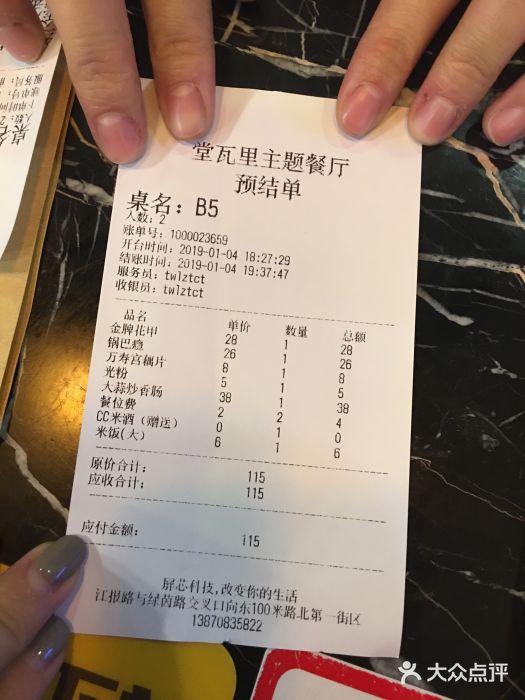 堂瓦里·传统赣菜(第一街区店)账单图片