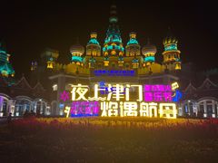 -泰达航母主题公园