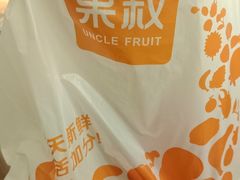 -果叔叁拾加(海师大店)
