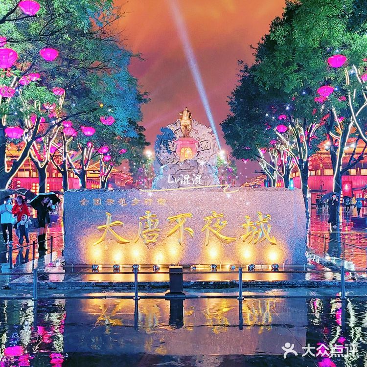 《盛世华夏举国欢庆～魅力西安大唐不夜城》