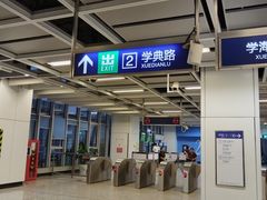 -仙林中心(地铁站)