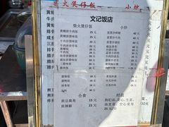 -文记煲仔饭