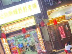 门面-专业跳跳蛙·彭彭老铺(步行街店)